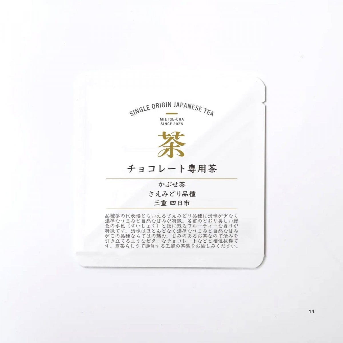 チョコレート専用茶