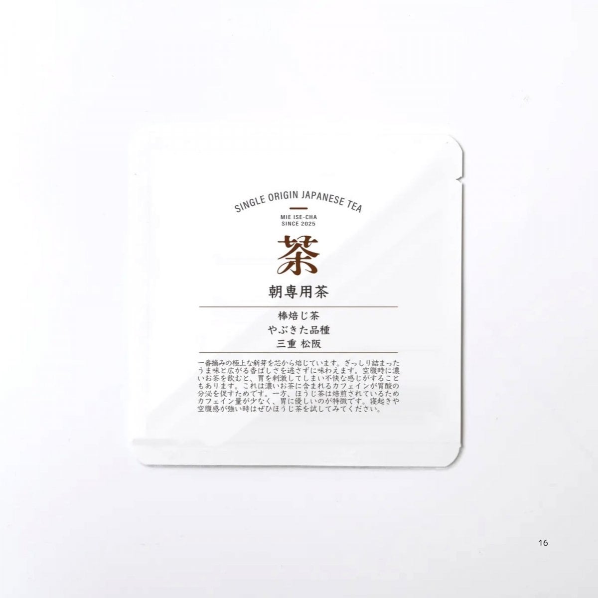 朝専用茶