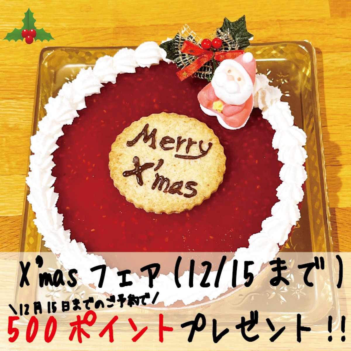 【X'mas】真っ赤なレアチーズタルト 5号（直径15cm）size　北海道産クリームチーズを使用【冷凍全国発送】