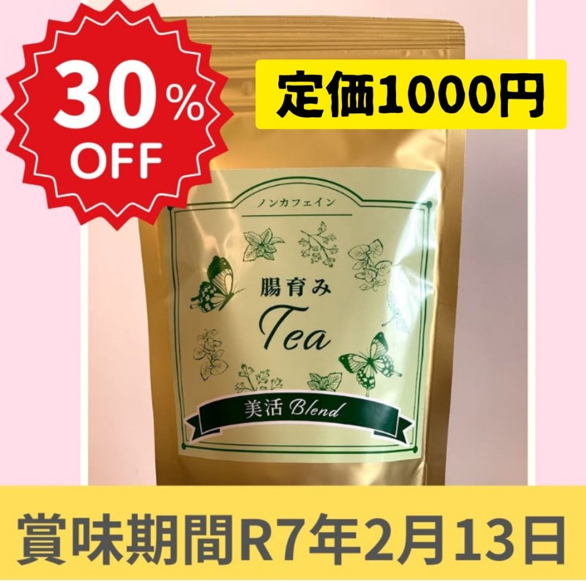 腸育みTea（ティー）8p入り美活ノンカフェインブレンド