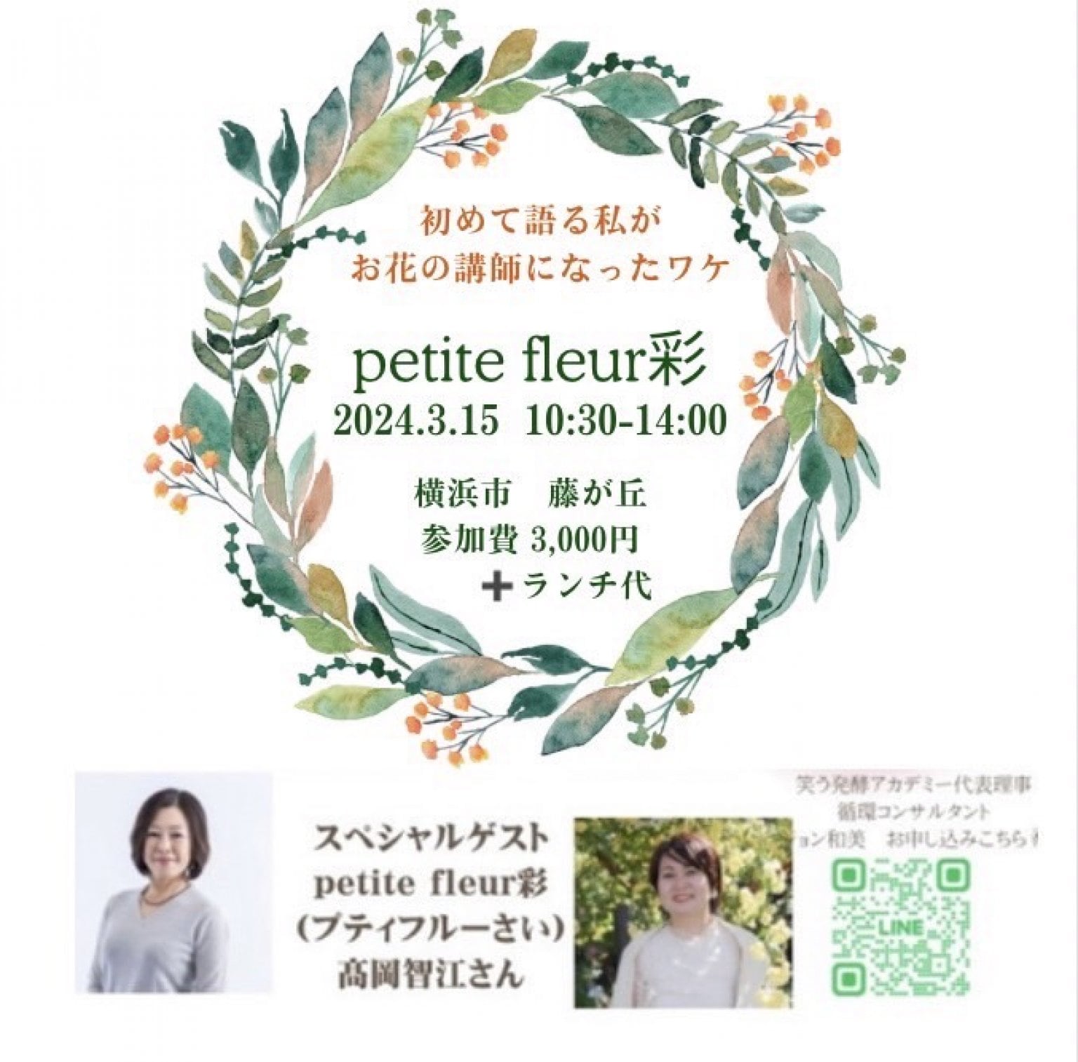 【現地現金払い専用】虹色お茶会® 3/15(金)　智江さんヒストリー　横浜市藤が丘