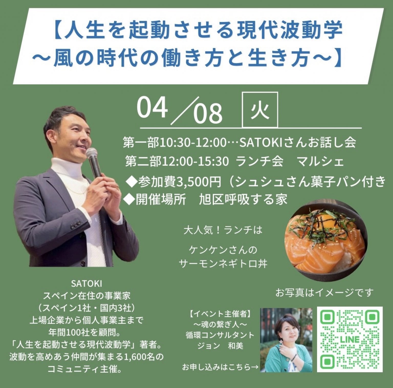 【現地現金払い】4/8 スペイン事業家SATOKIさんお話し会　風の時代の働き方とあり方