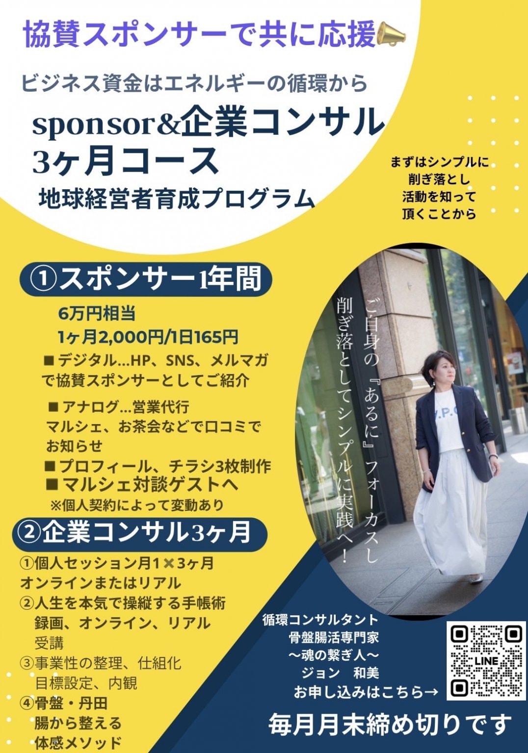 【お振込み専用】企業コンサル３か月コース　専用チケット