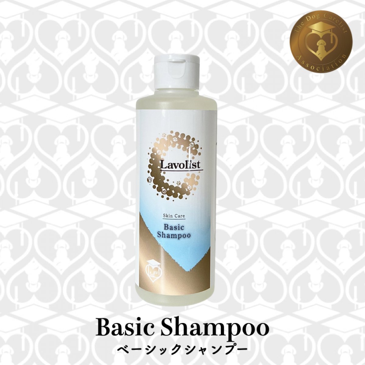 健康な皮膚と被毛の維持に【Basic Shanpoo／ベーシックシャンプー：200ml】