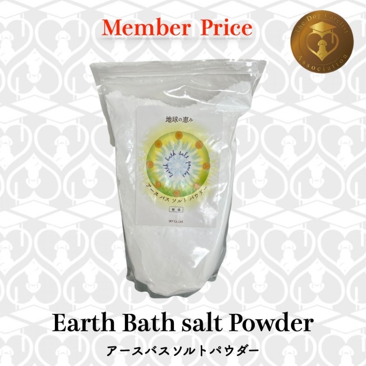 [メンバープライス]愛犬のスキンケアに！タラソテラピー岩塩【Eath Bath Salt Powder／アースバスソルトパウダー：１kg】
