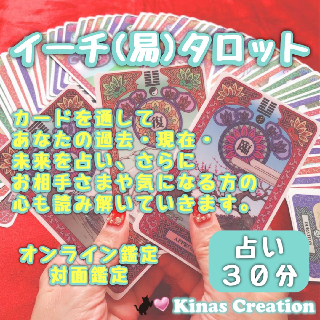 イーチンタロットカード (易カード) 絶版