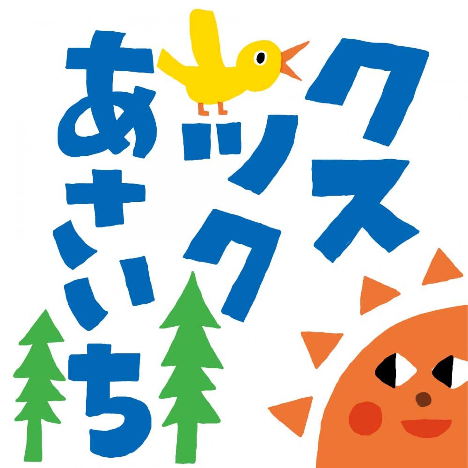 100円分お買い物チケット