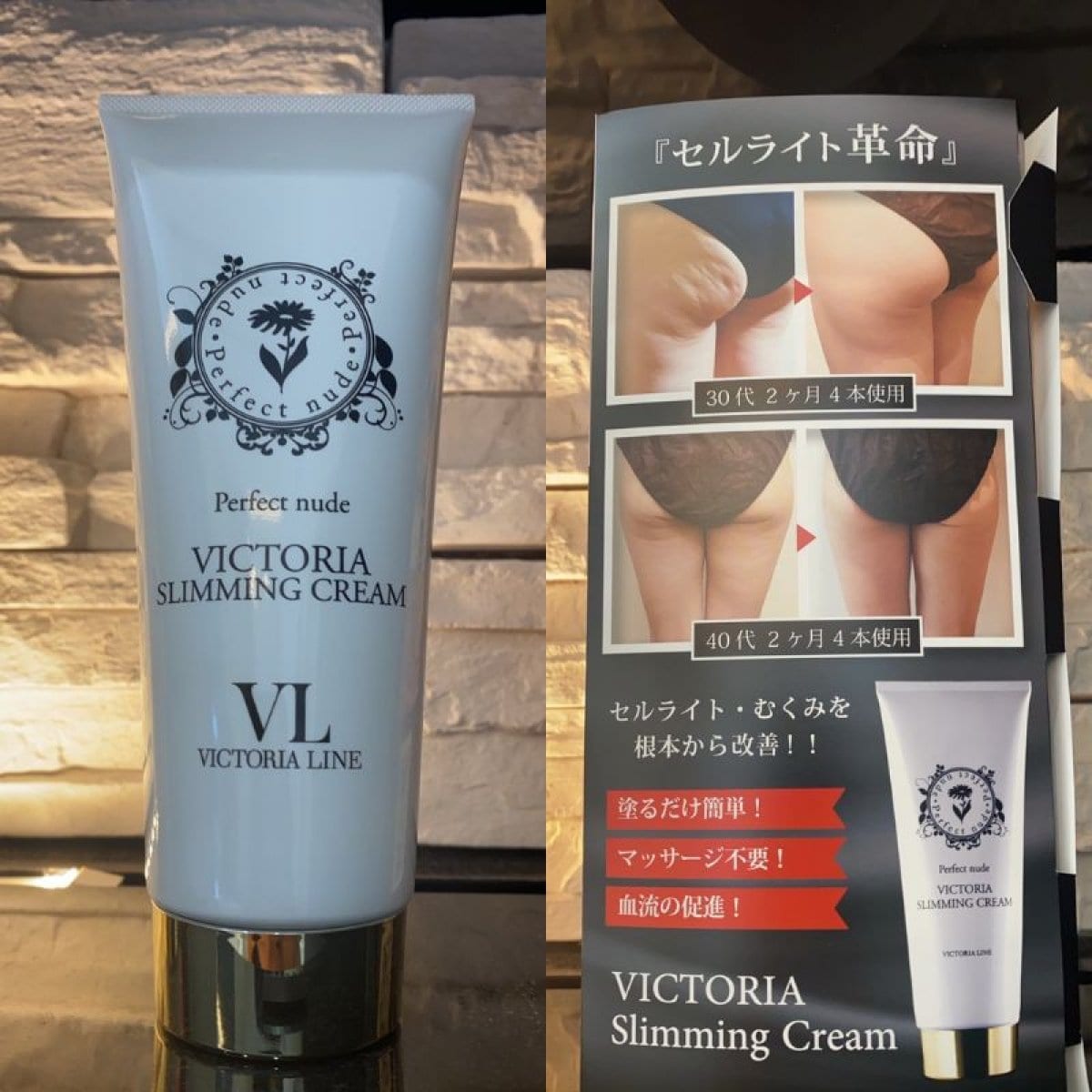Victoria Slimming ストア Cream ヴィクトリアスリミングクリーム