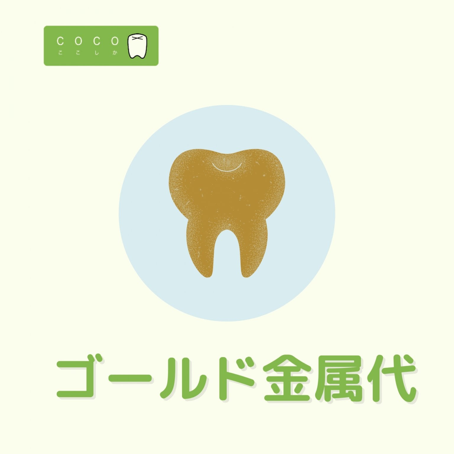 金属代　NA様用