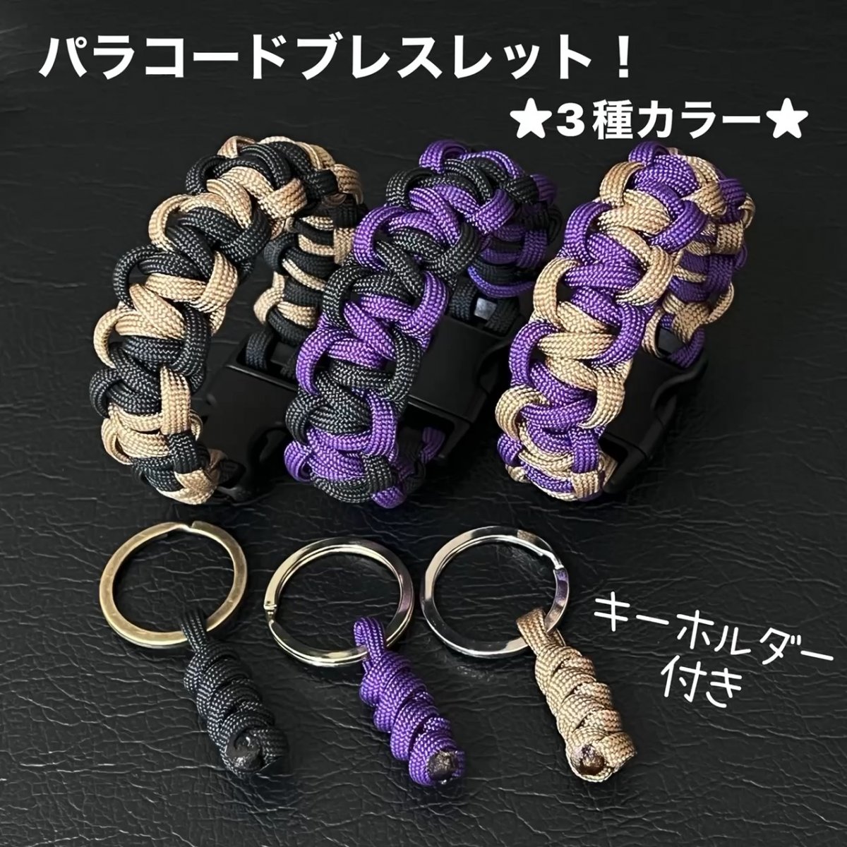 ストライプ模様のパラコードブレスレット　ジョイントバックル
