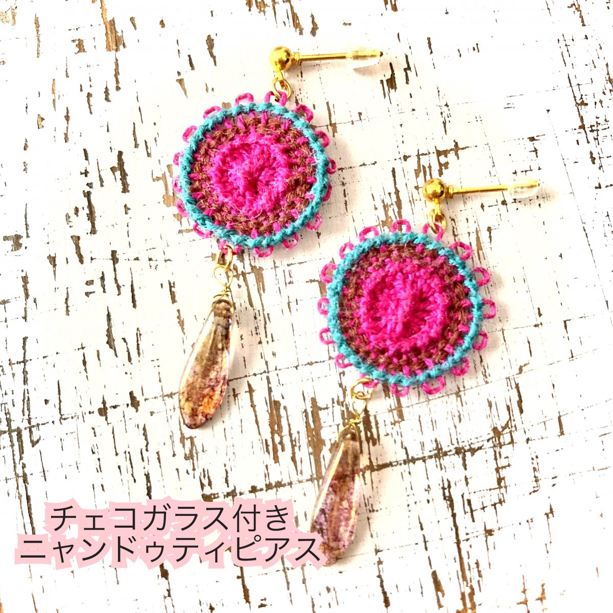 チェコガラス付きニャンドゥティピアス