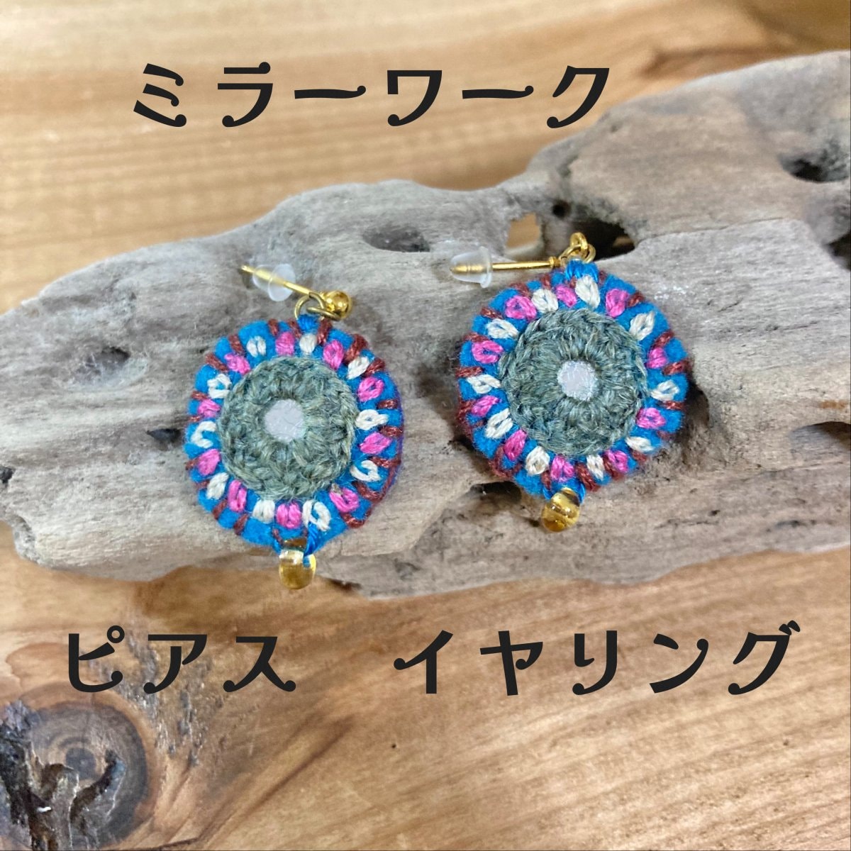 ハンドメイドピアス、イヤリング