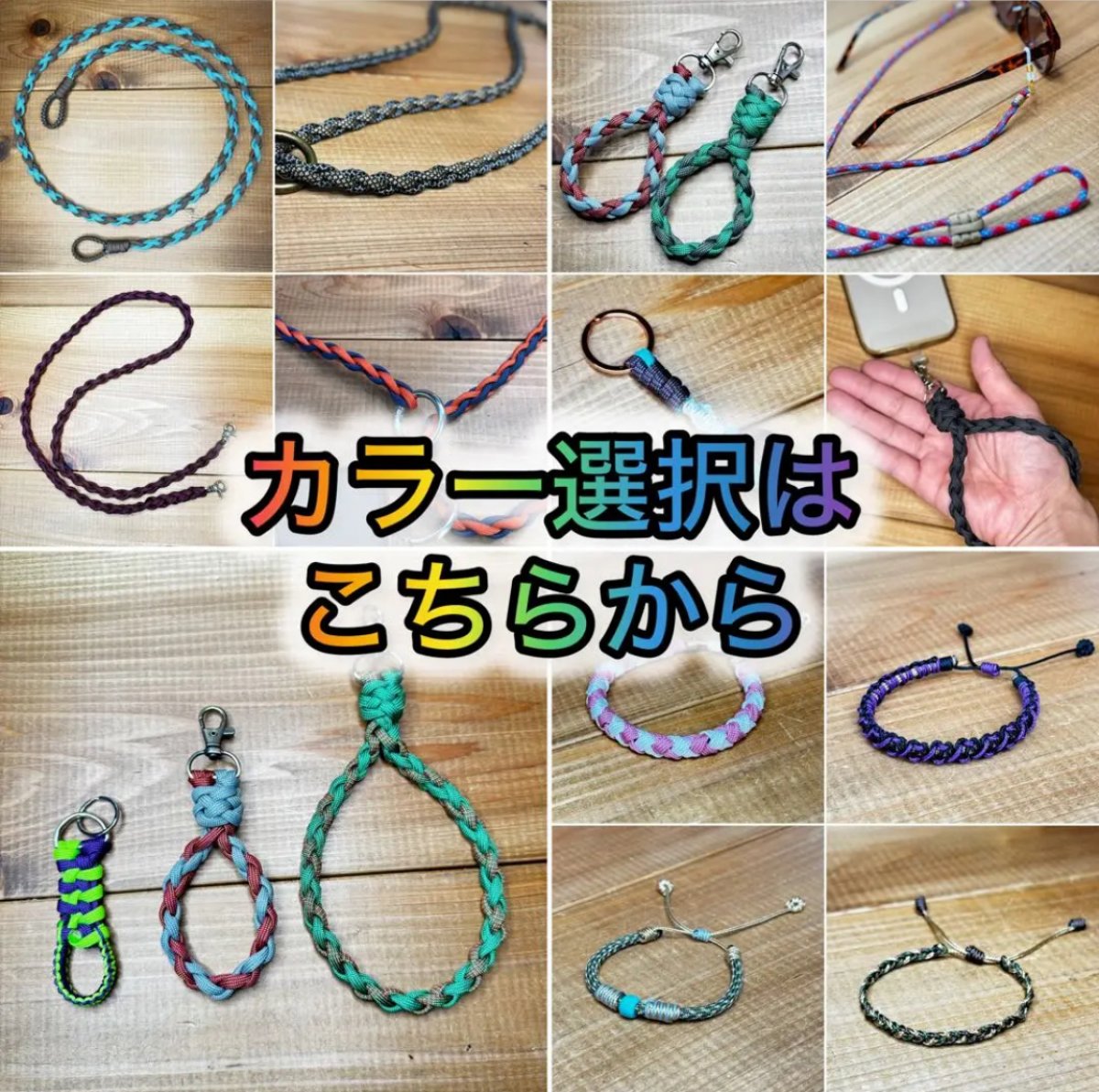 パラコードカラー選択専用ページ