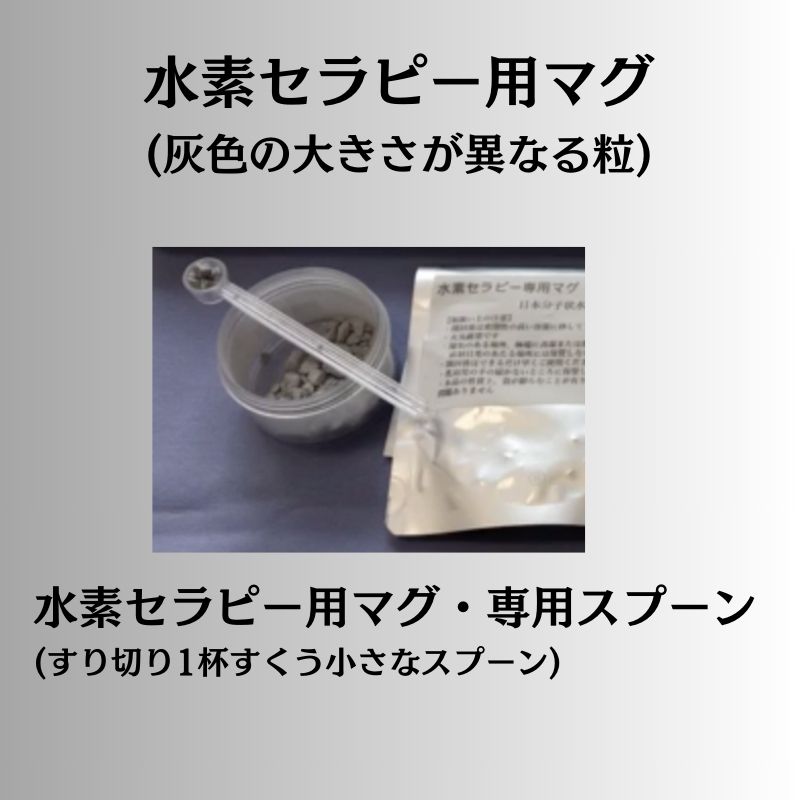 水素灸 マグ 水素灸専用マグ 10g 約32回分 クエン酸付き - Motto!