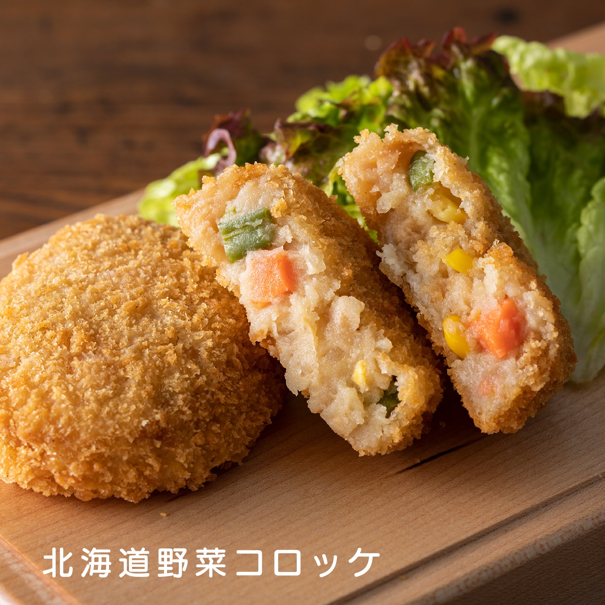 北海道コロッケ 5種類セット（計24個入）