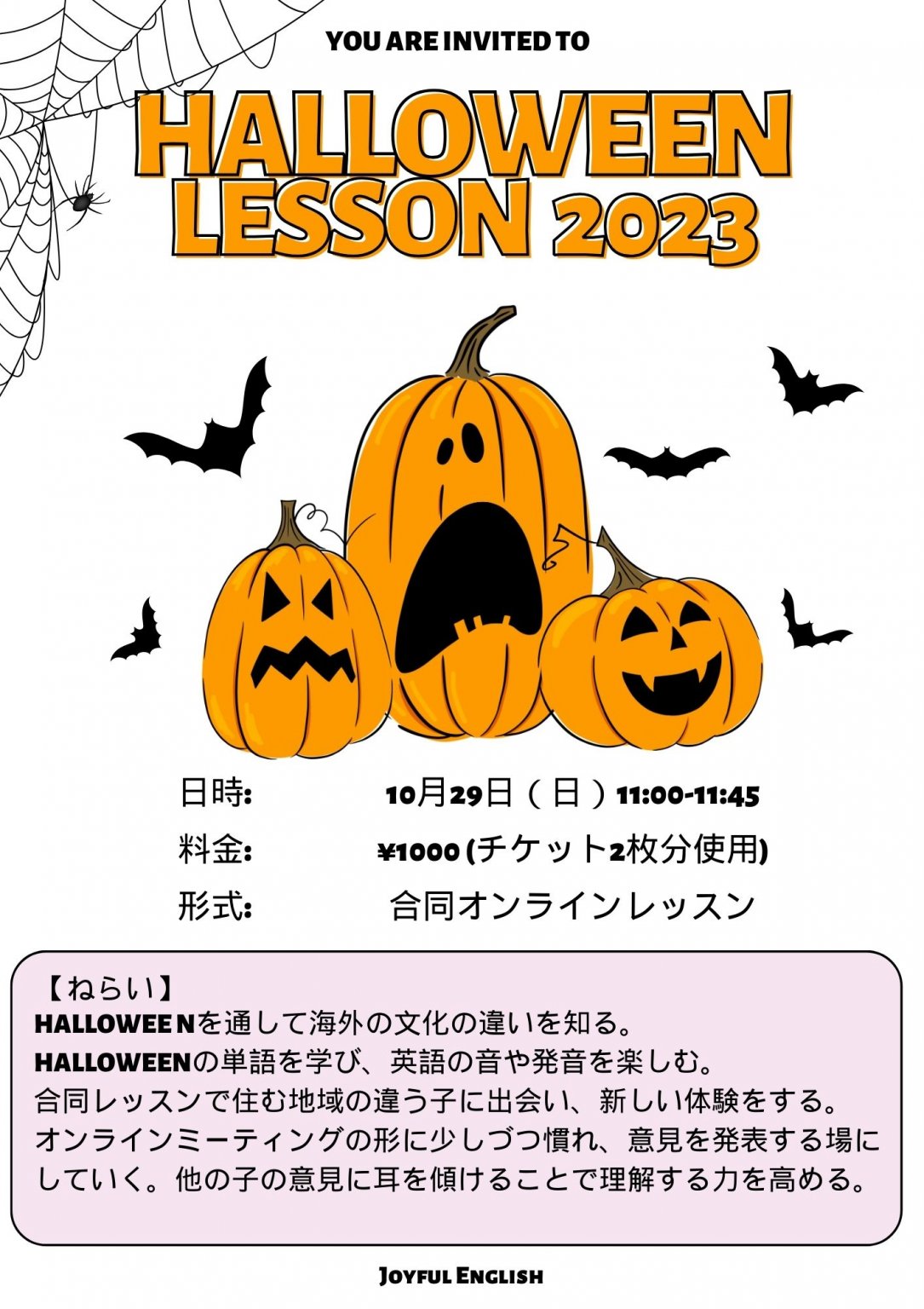 10月29日(日)11:00~11:45　ハロウィンレッスン参加チケット