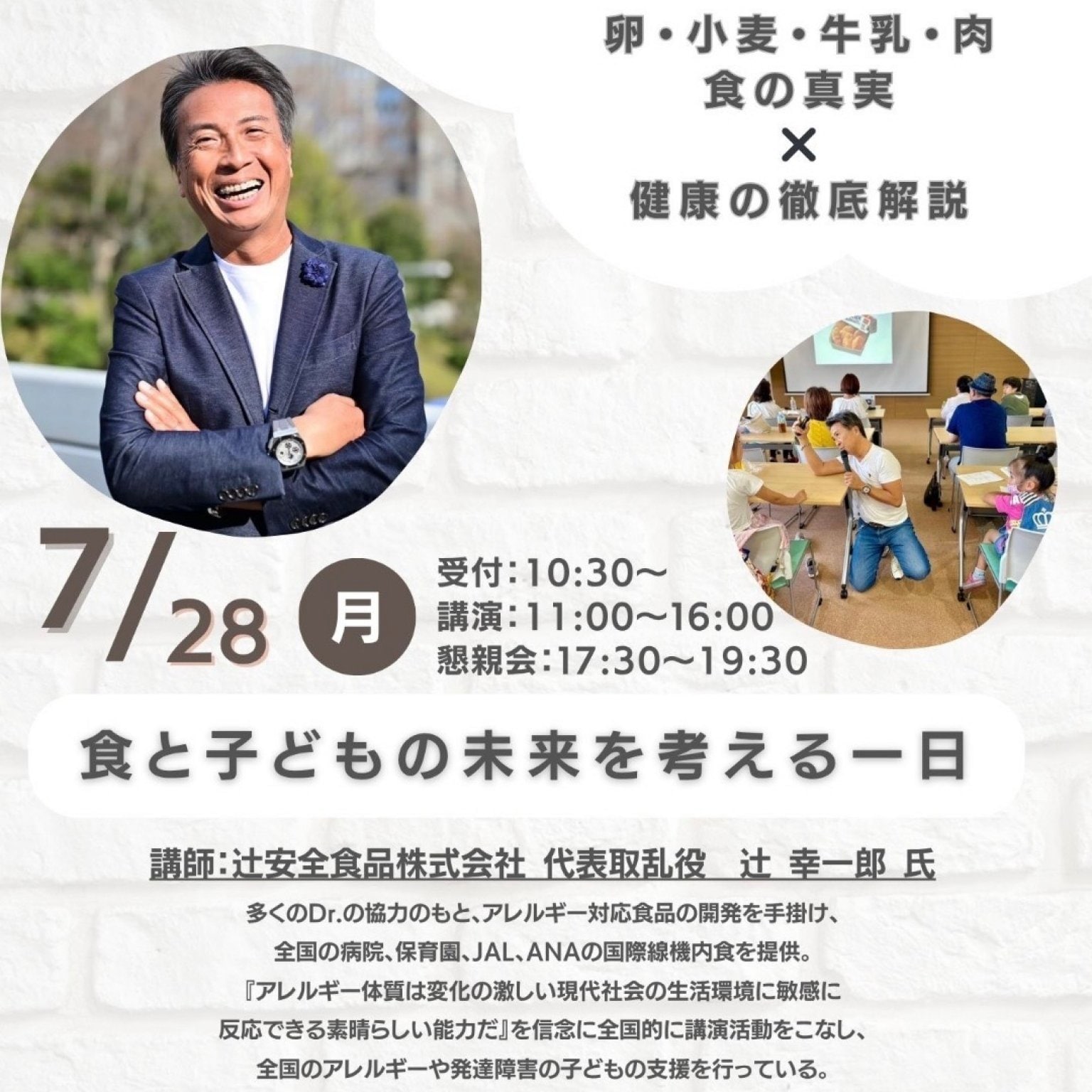 食の安全セミナーin 大宮