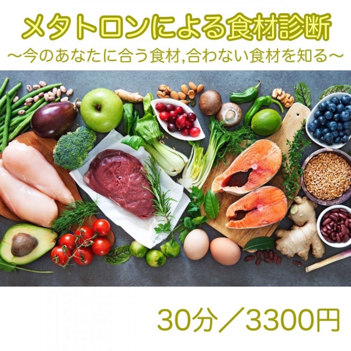メタトロンによる食材チェック