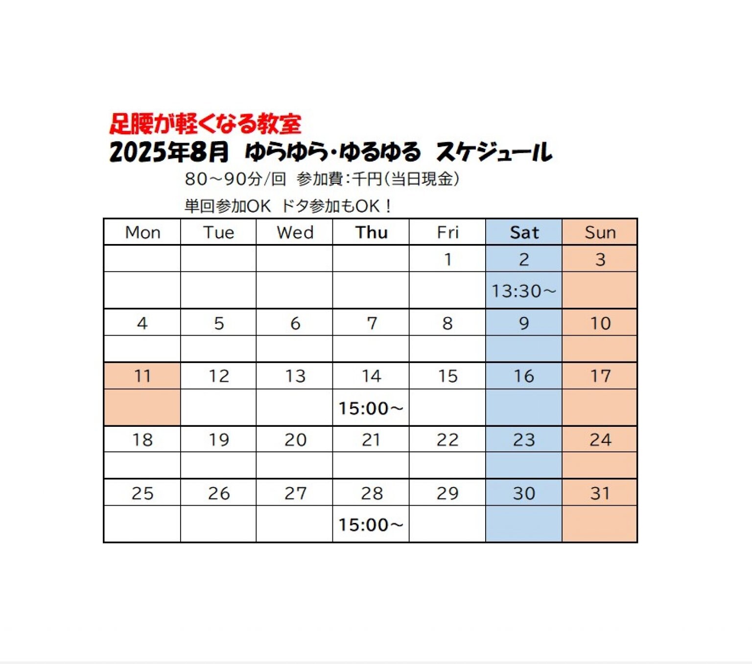 ゆらゆら・ゆるゆる（足腰が軽くなる教室）