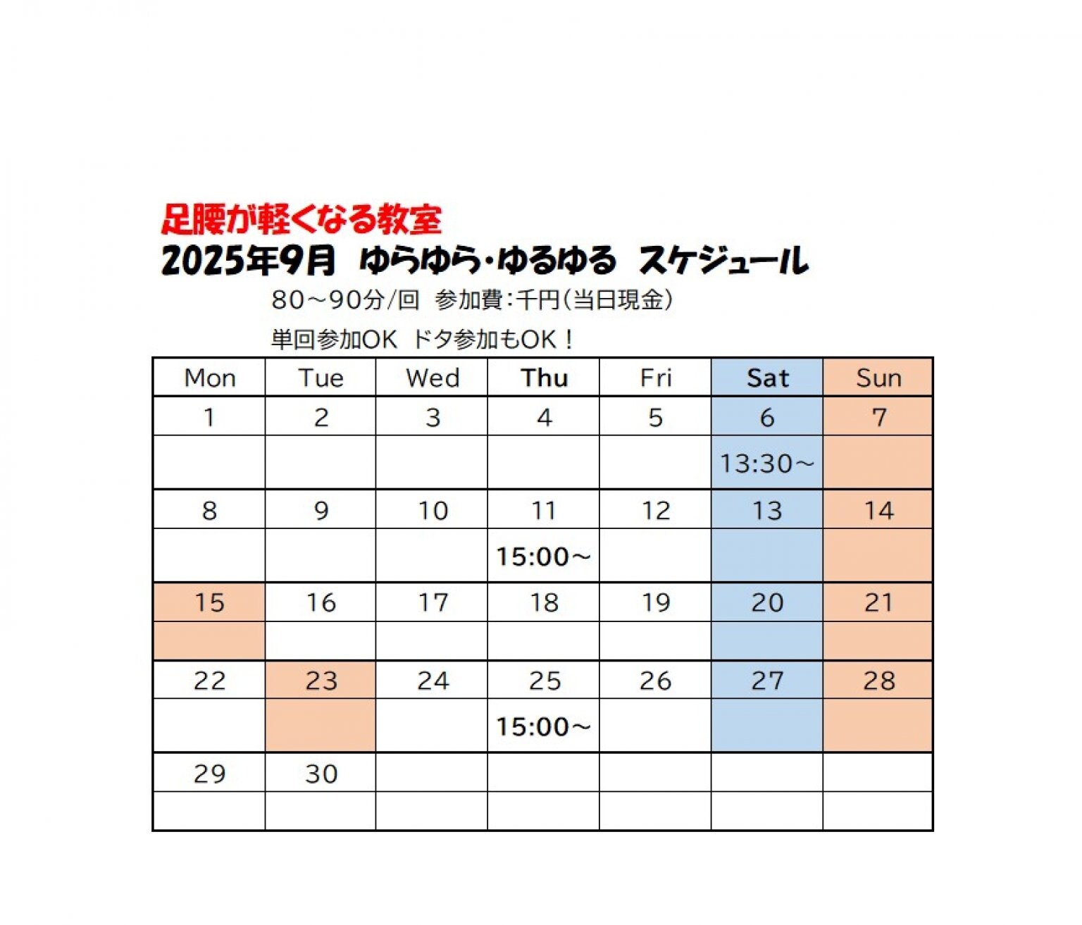 ゆらゆら・ゆるゆる（足腰が軽くなる教室）