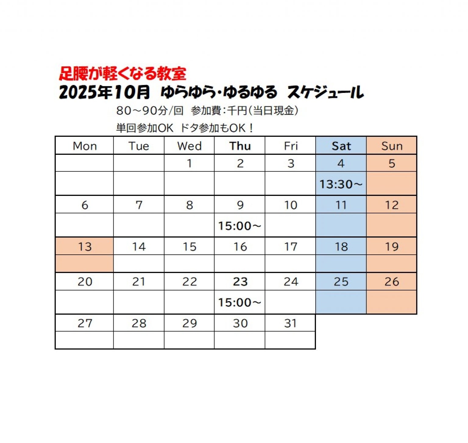 ゆらゆら・ゆるゆる（足腰が軽くなる教室）