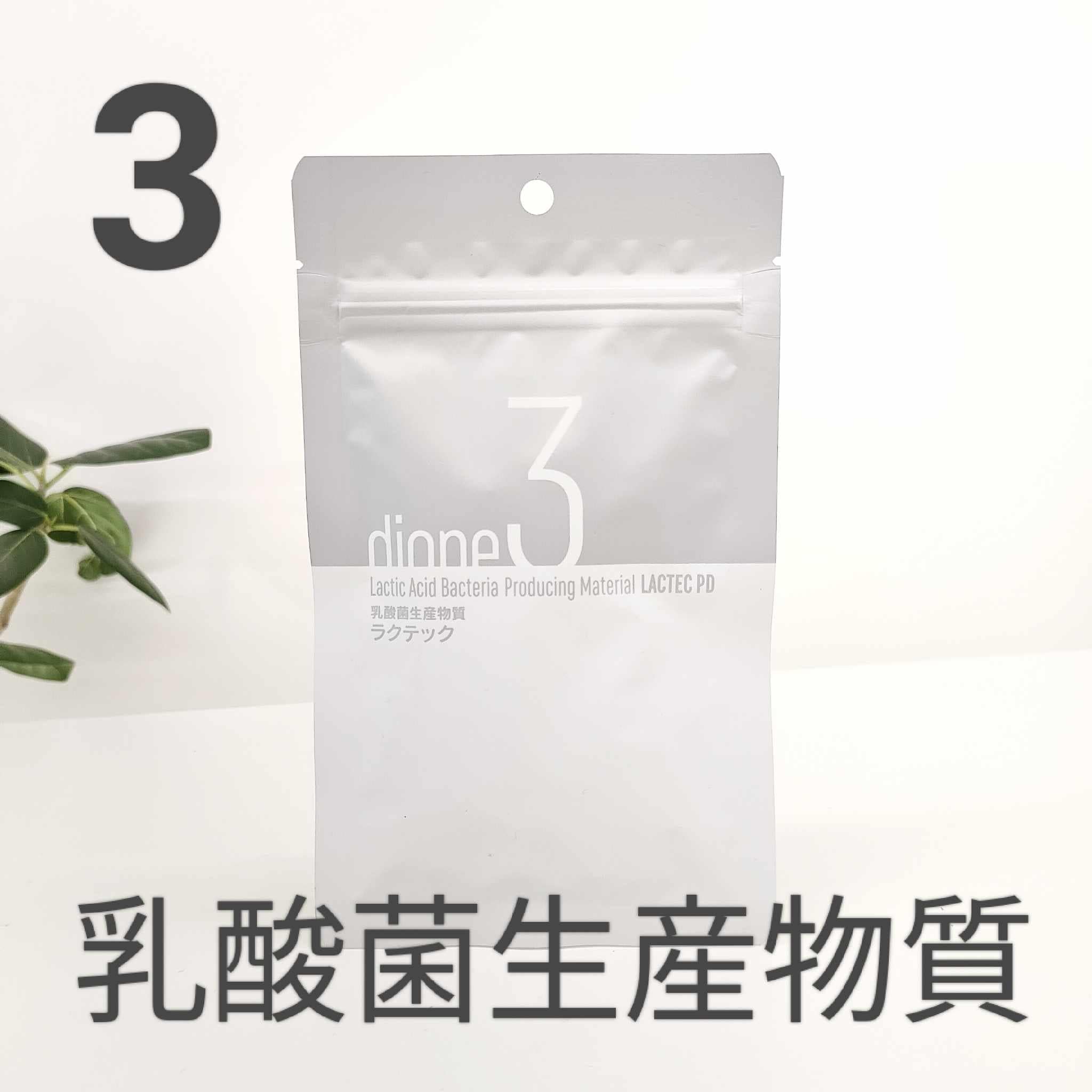乳酸菌生産物質 ラクテック【 ディオーネ 3 】
