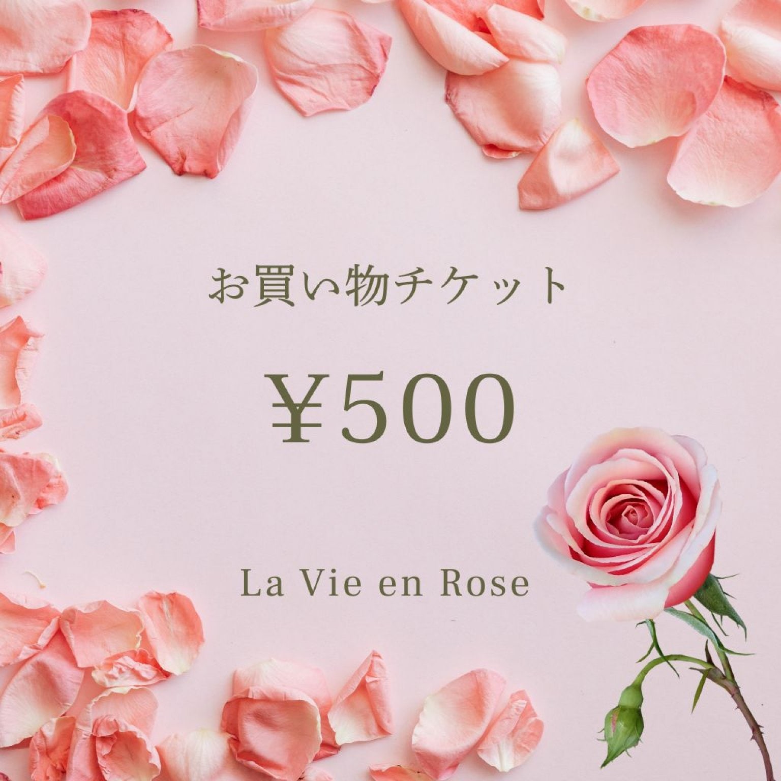 お買い物チケット500円