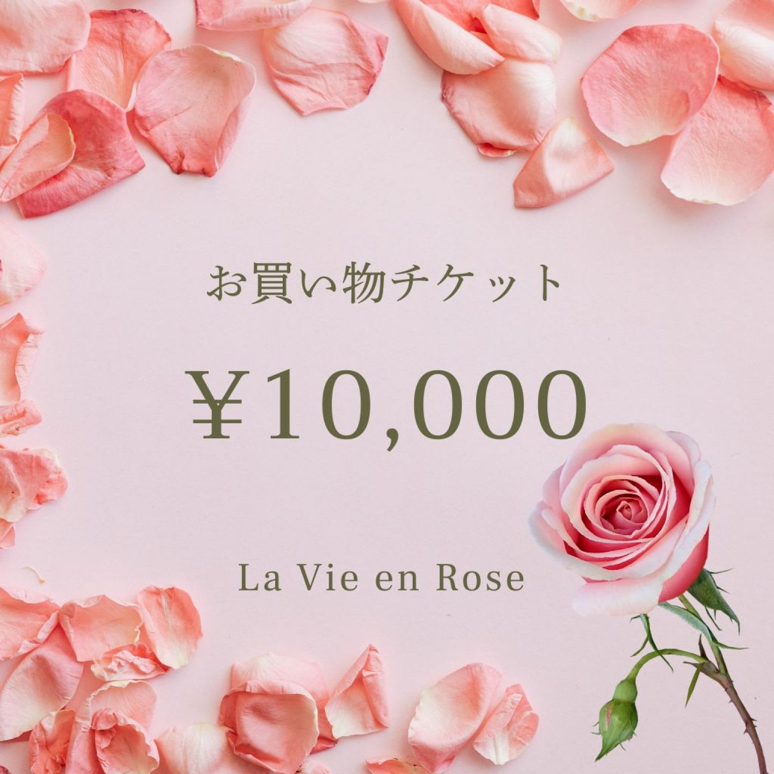 お買い物チケット10,000円