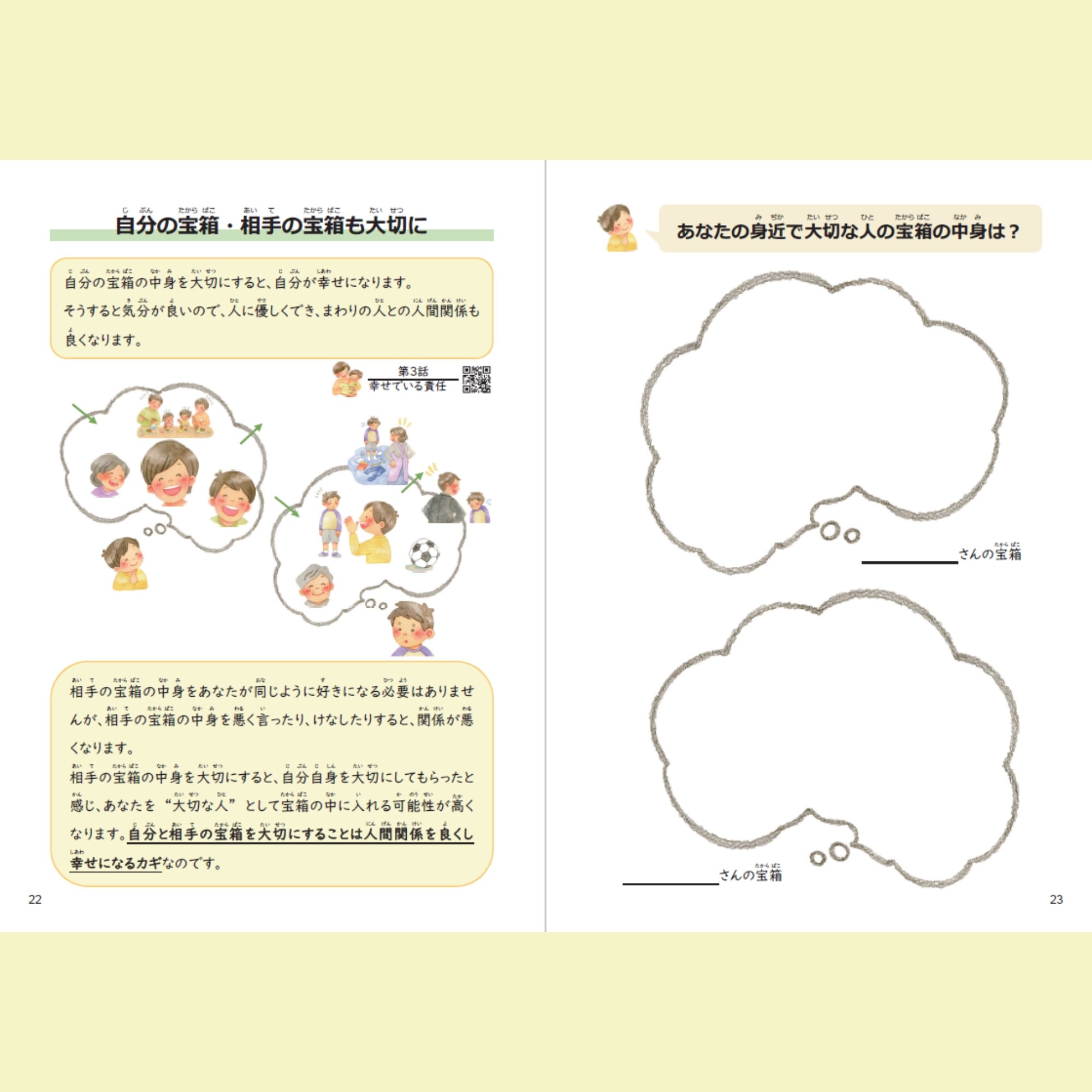 知育本　教育本　子供教育　自己啓発　健康管理　幸福論　人生論　人間関係 g014_01.jpg?v=1622695252