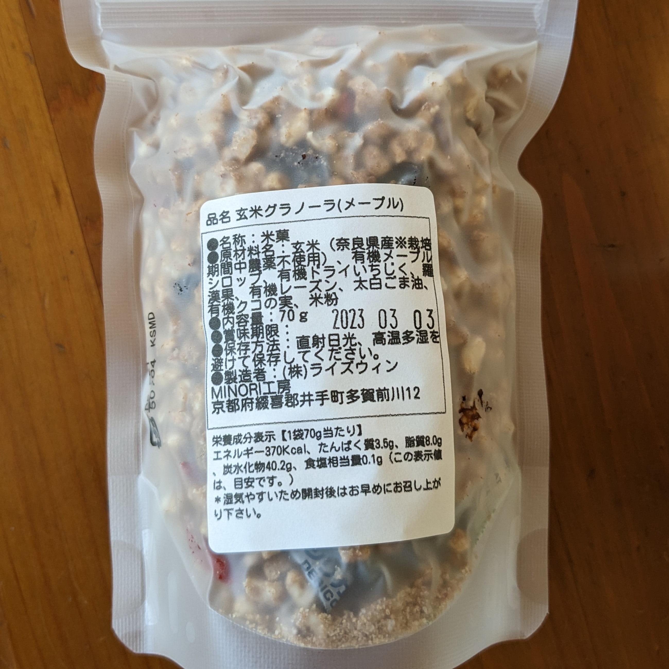 米粉グラノーラ　オーダー受付ページ 米粉グラノーラ】 | KomekoplusSTORE