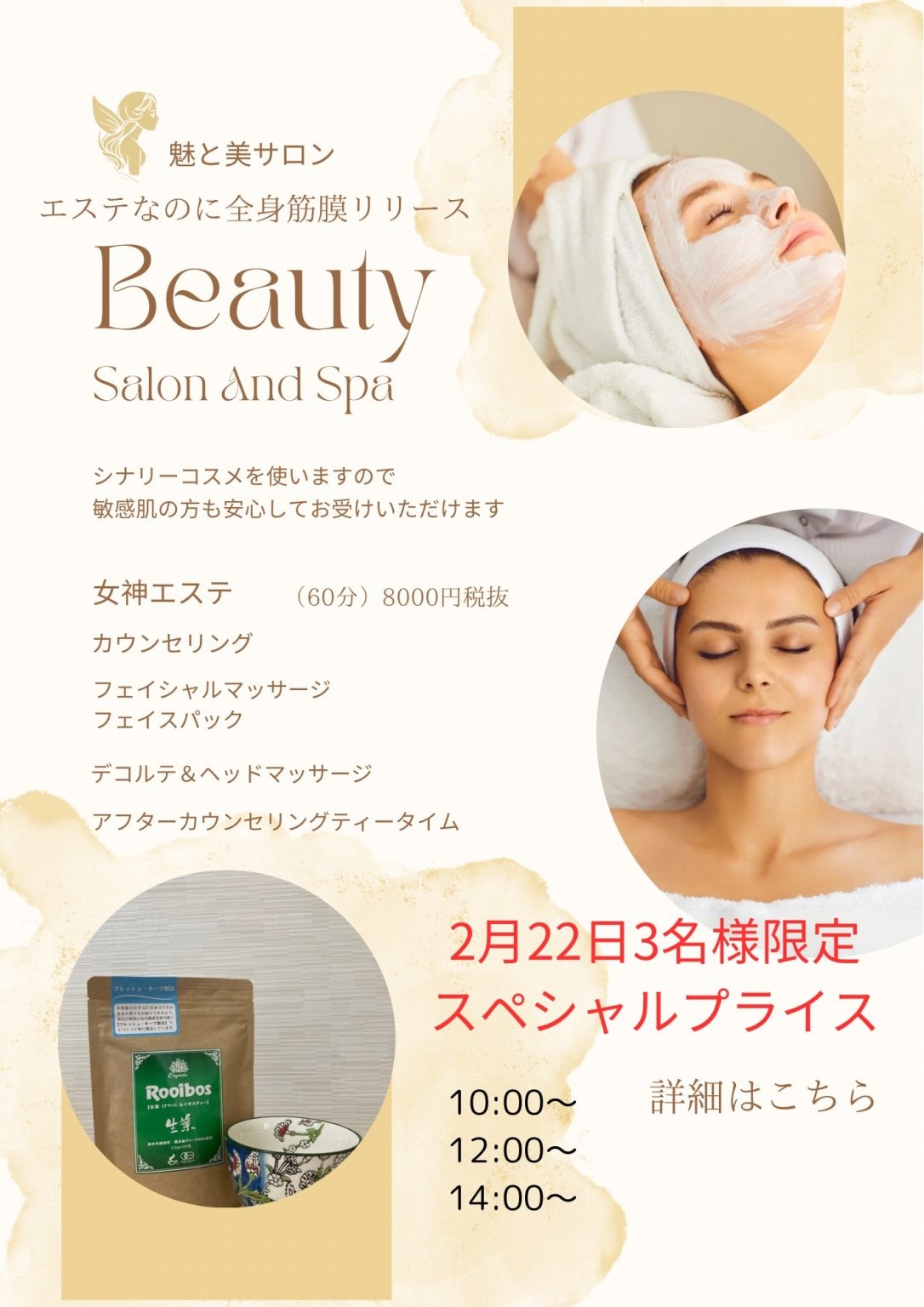 女神エステ継続専用（魅と美サロンシナリー）店頭払い