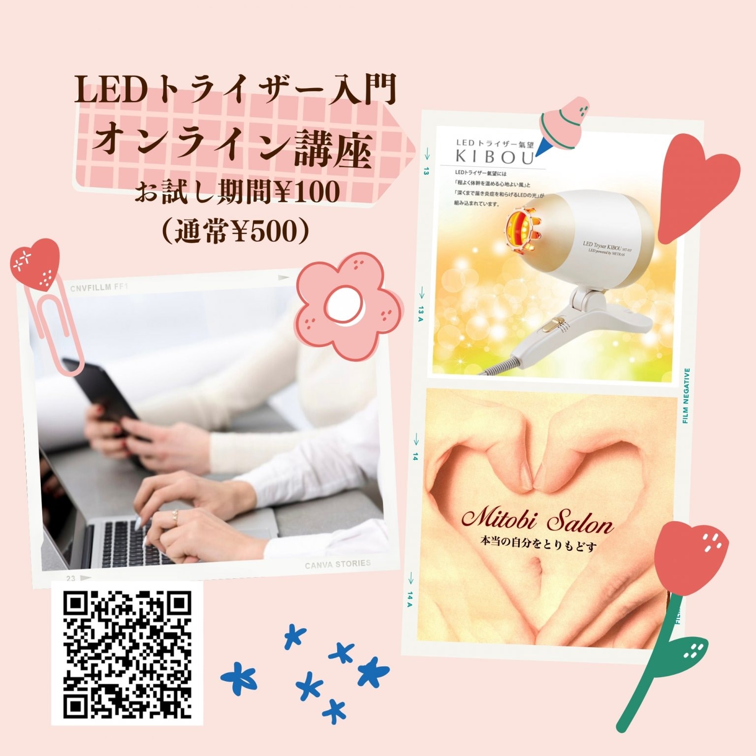 【ポイント決済限定】LEDトライザー氣望(KIBOU)入門オンライン講座(60分)