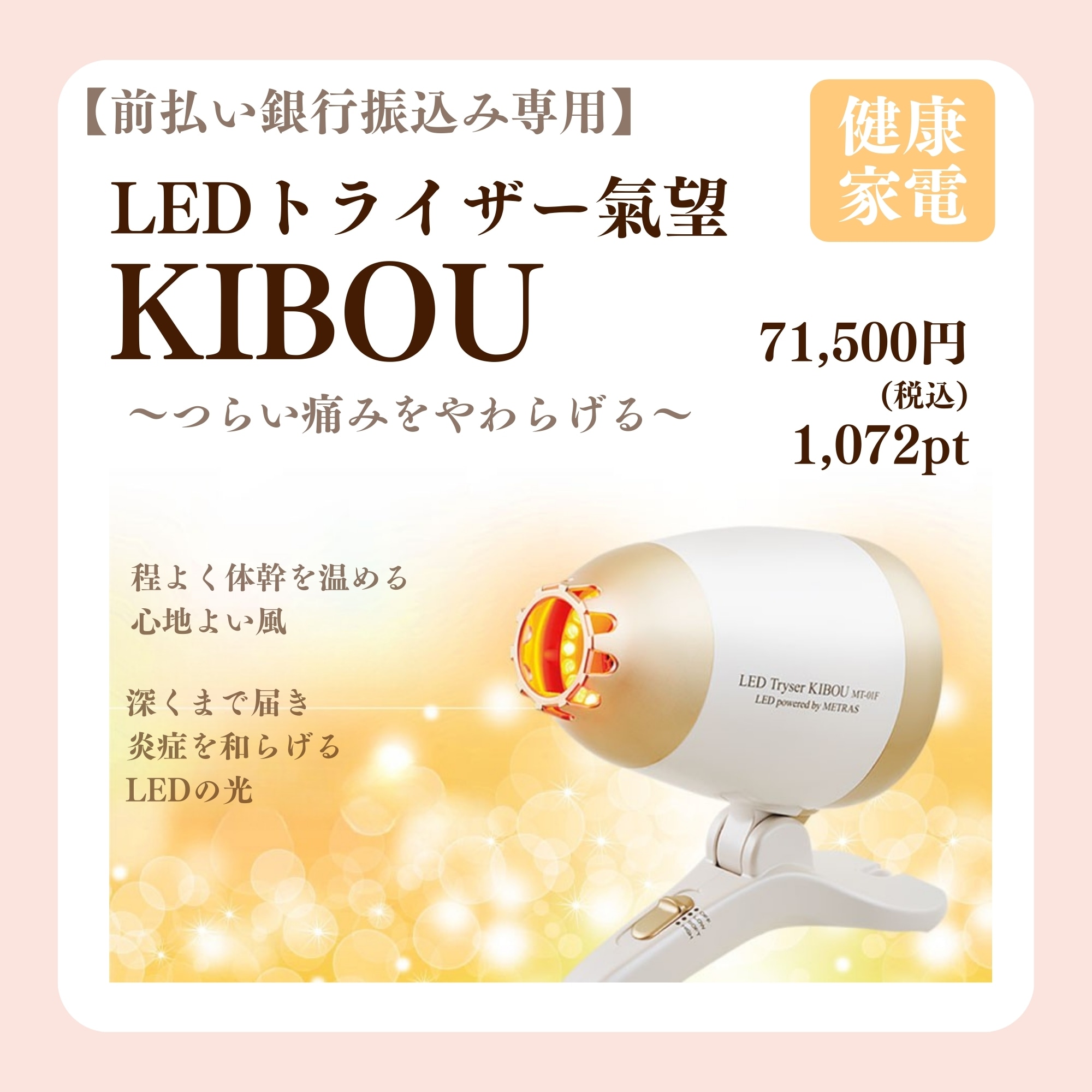 LEDトライザー氣望 LEDトライザー氣望 - FEEL.BEAUTY SHOP