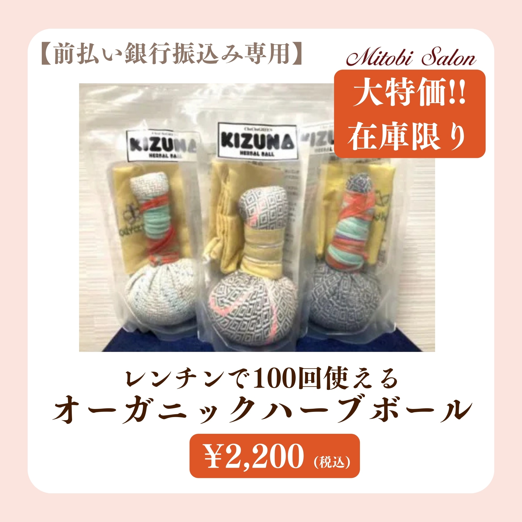 【新年セール】ヘナ　オイルボールセット 大特価在庫限りレンチンで100回使えるオーガニックハーブボール
