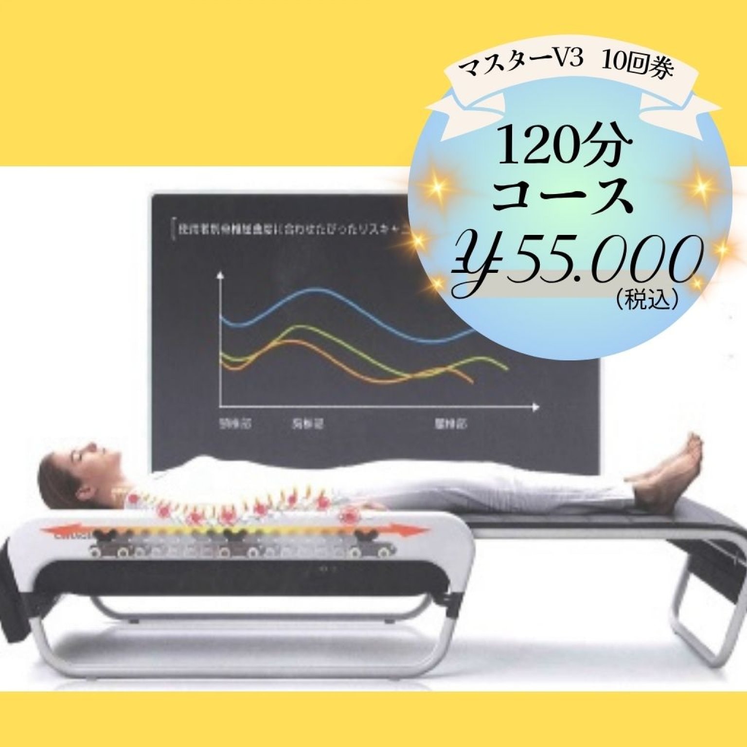 マスターV3 120分10回券