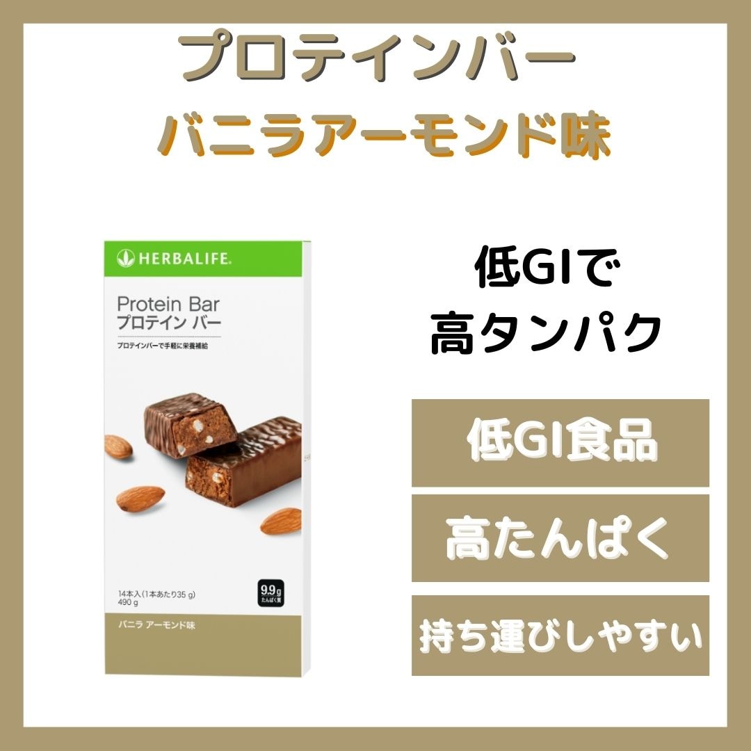 【新品】HERBALIFE プロテインバー 4箱セット　ハーバライフ 新品】HERBALIFE プロテインバー 4箱セット ハーバライフ