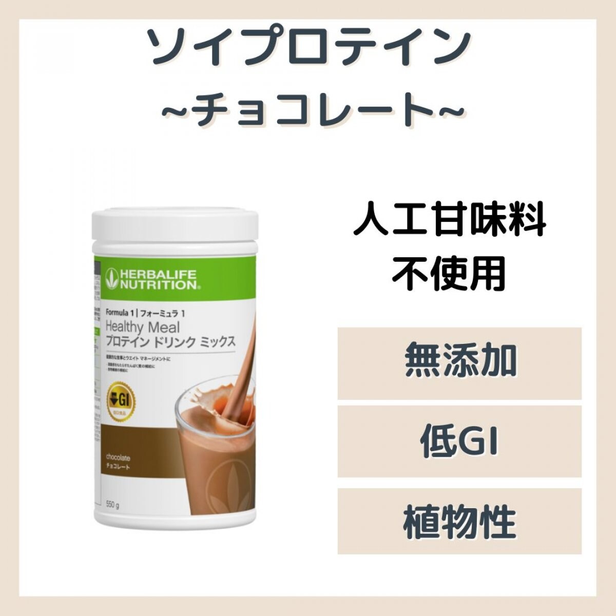 ハーバライフ 低GIプロテイン チョコレート②ストロベリー① 