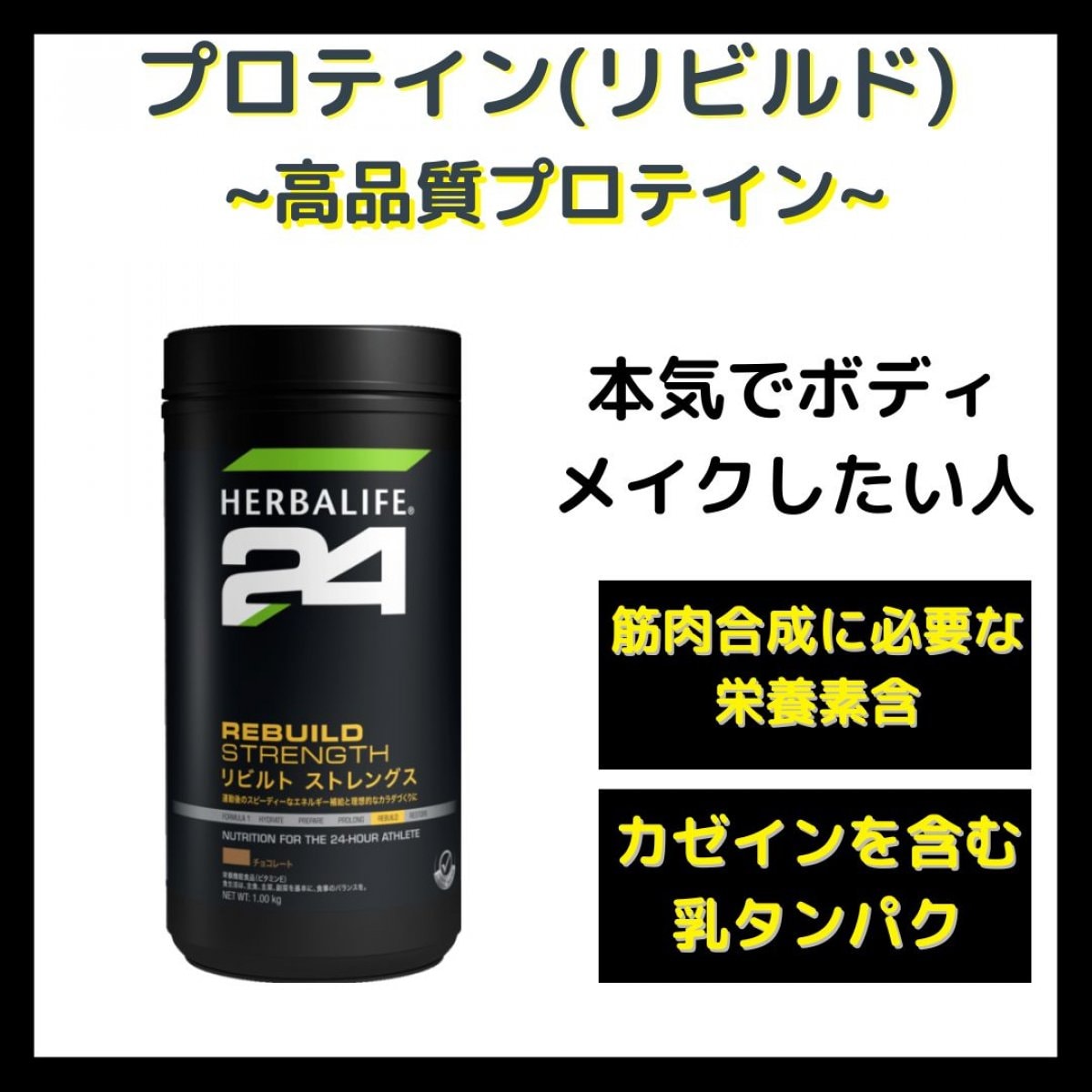 ハーバーライフリビルトストレングスチョコレート味 ハーバーライフリビルトストレングスチョコレート味