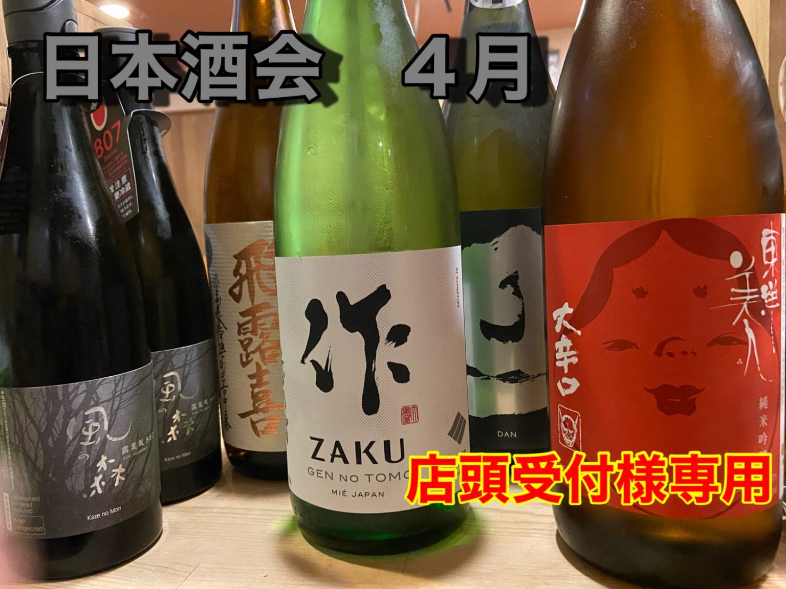 2023年4月【店頭受付様専用】酒酣　橙　日本酒会チケット