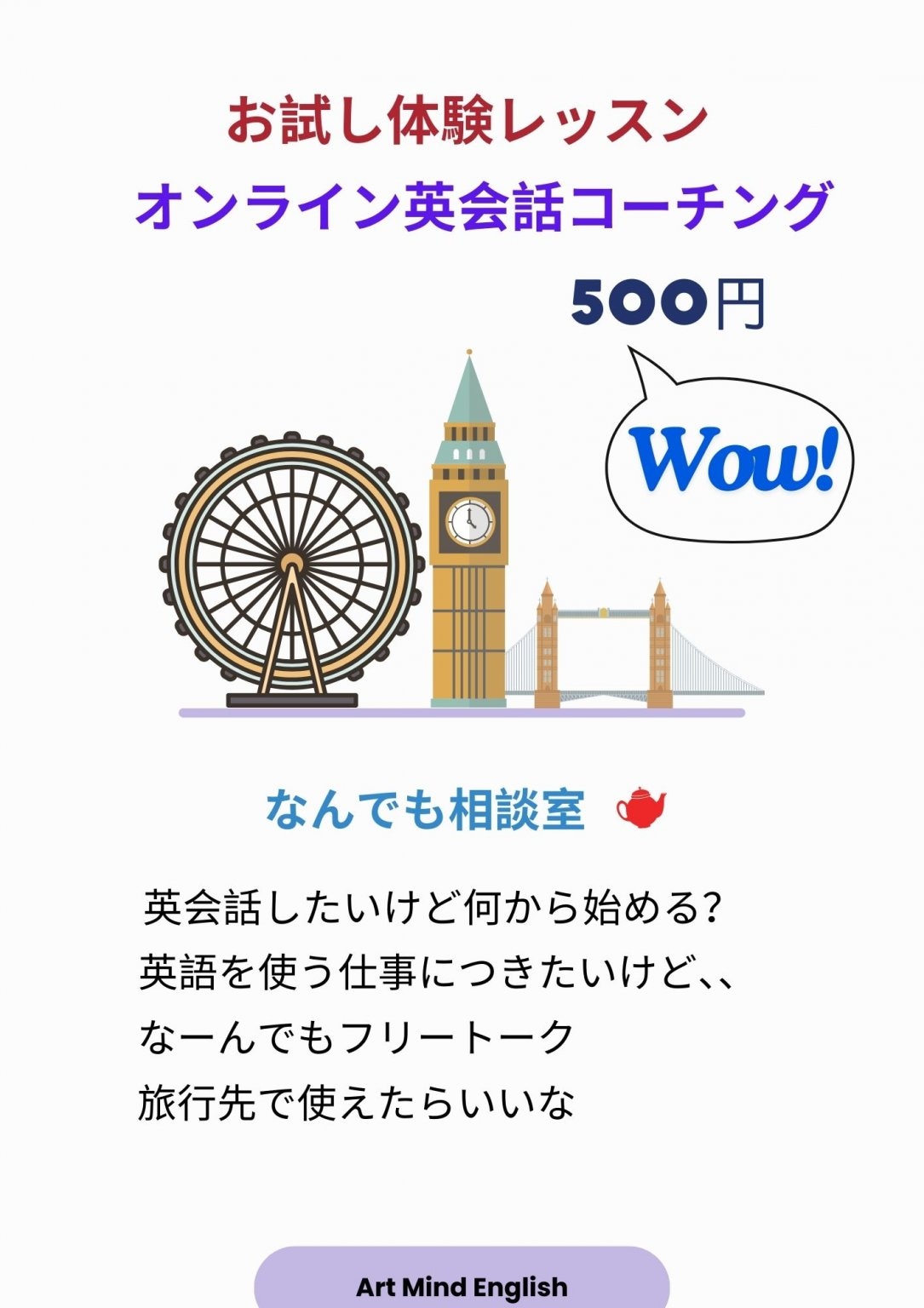お試し体験レッスン