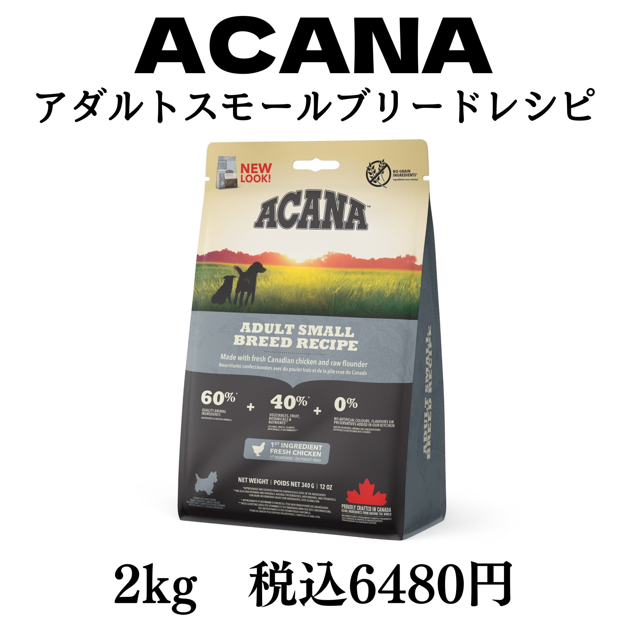 アカナ パピースモールブリードレシピ 2kg ACANAアダルト