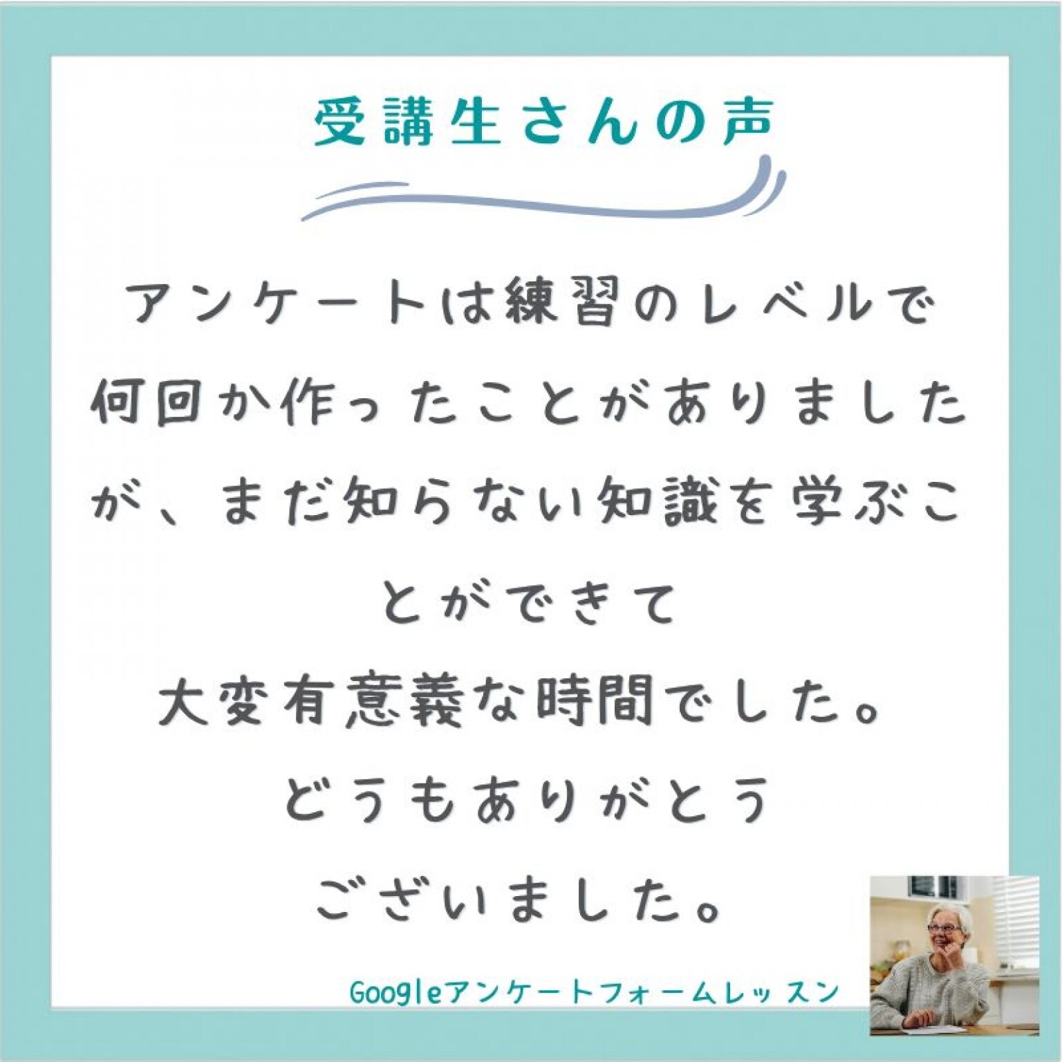 集客にも必須！！使えると楽ちんめっちゃ便利な♪『Googleアンケートフォーム作り方』