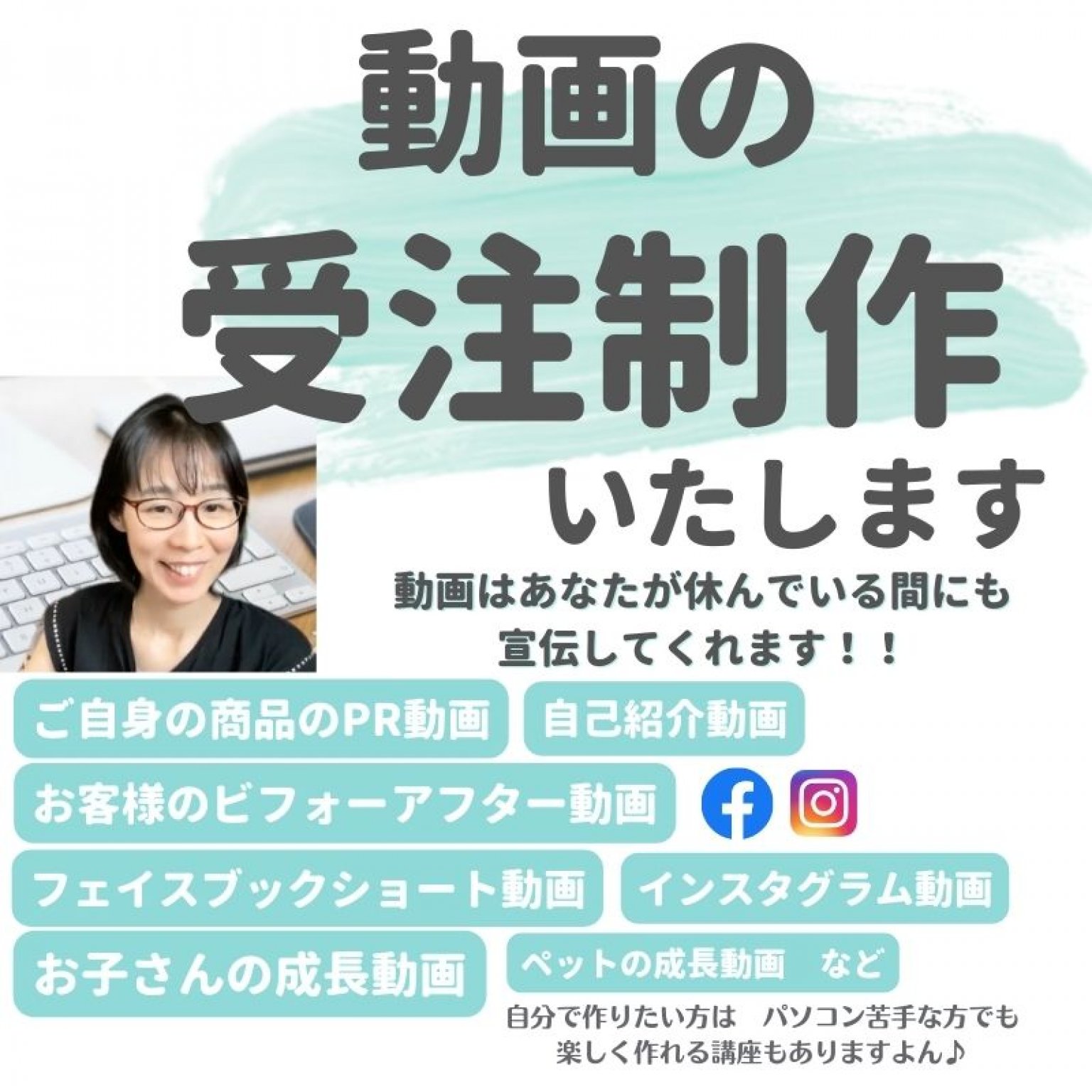 ビフォー・アフターの動画作りませんか　（あなたのPR動画/記念日の動画を作ります。）