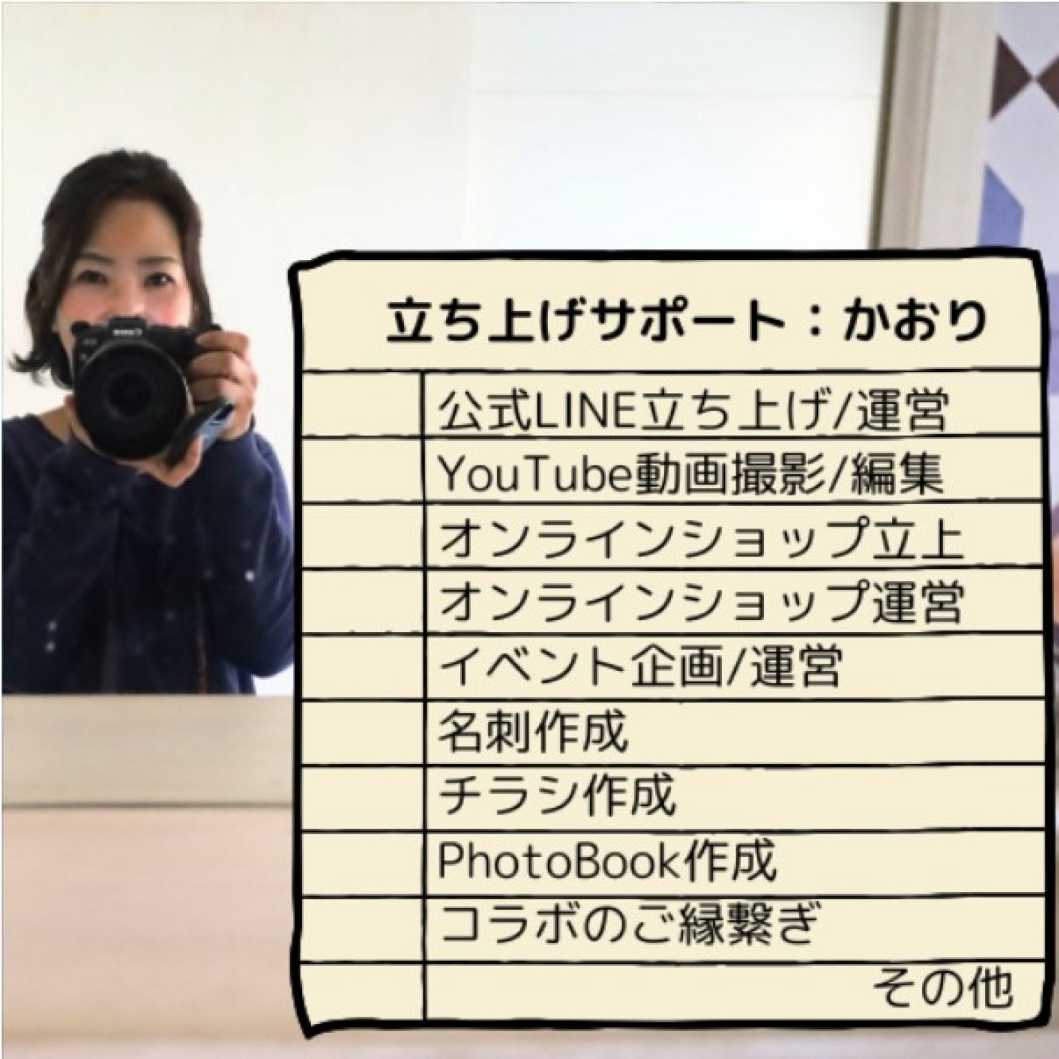 〔6カ月〕ビジネス立ち上げサポート
