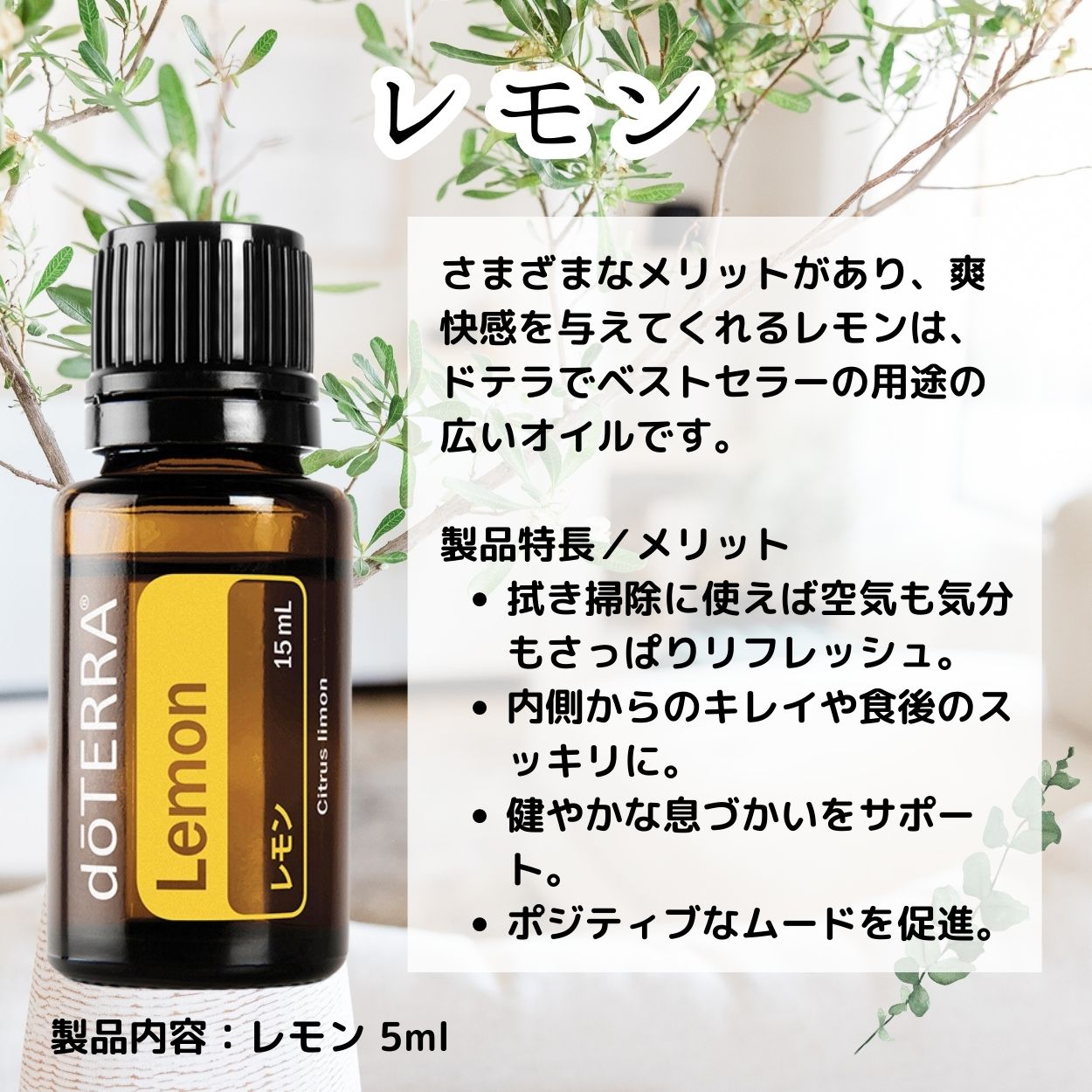 ドテラ エッセンシャルオイル レモン 15ml doTERRA 精油 アロマ 