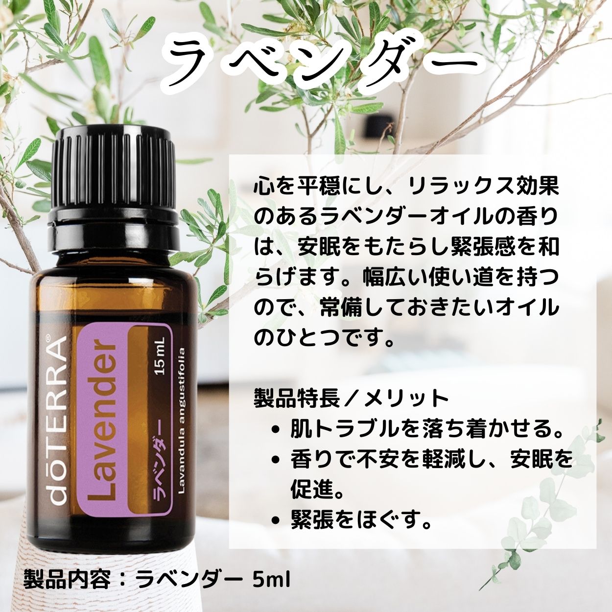 doTERRA ドテラ ラベンダー - エッセンシャルオイル