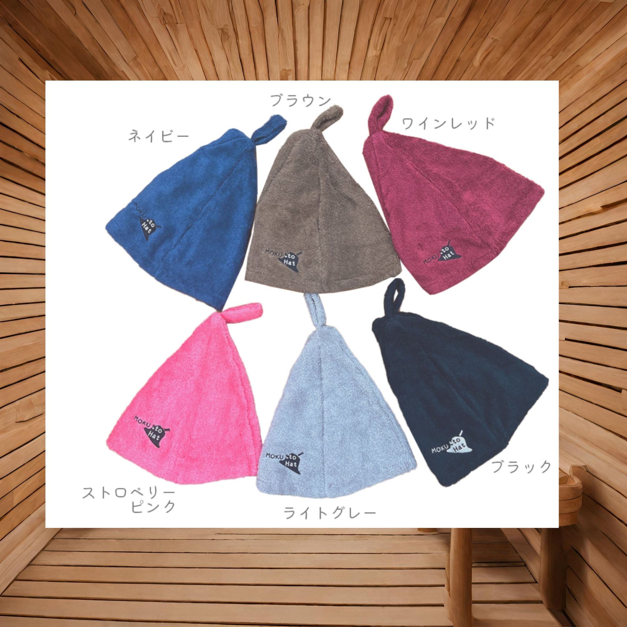 綿100％‼吸水力にこだわった タオルみたいなサウナハット 大きめ