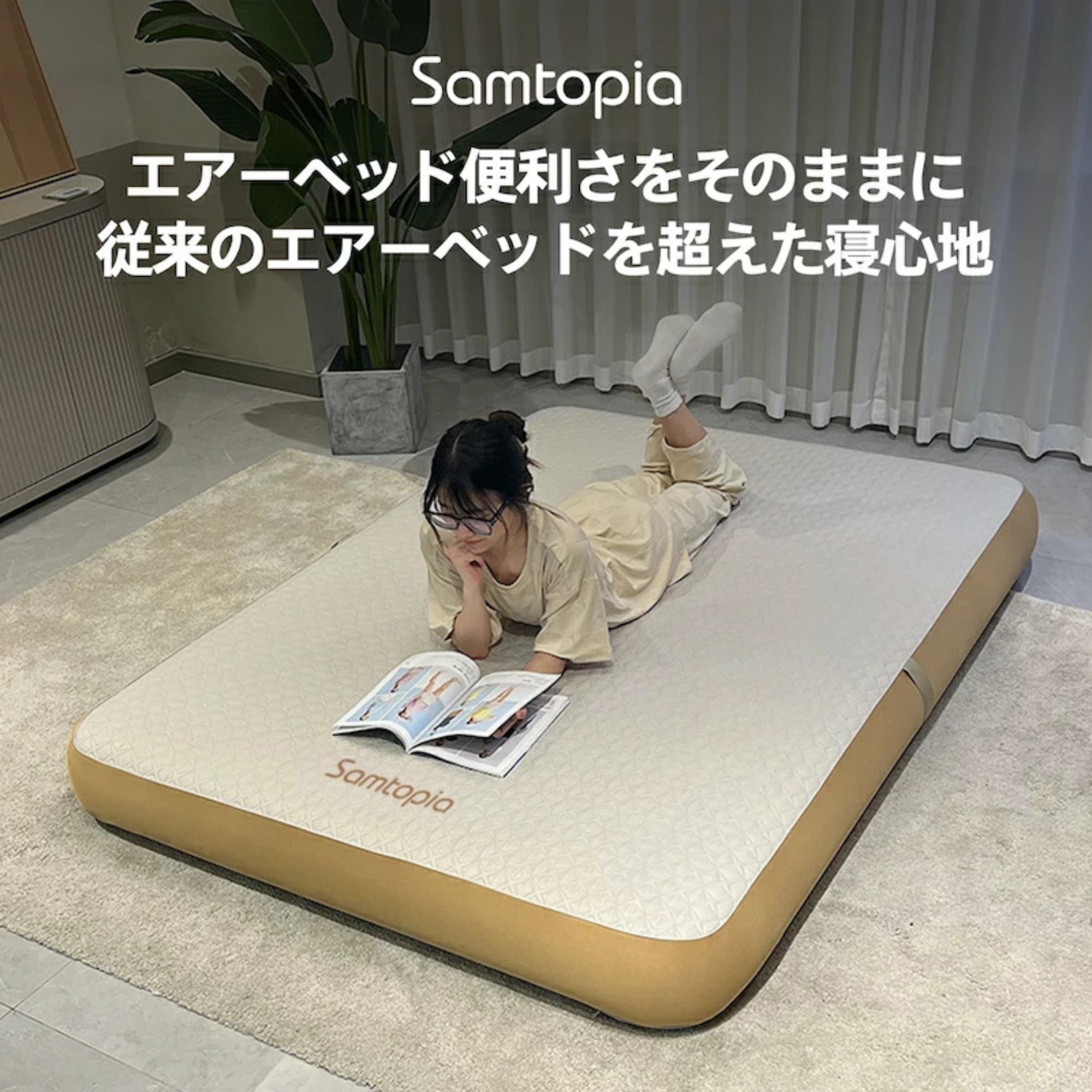 エアーベッド】 Samtopia 簡単設置エアーマットレス エアー