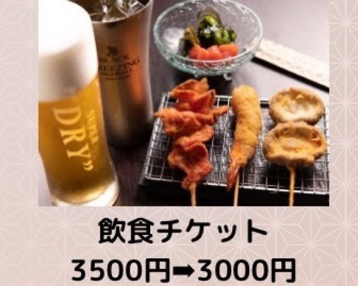 和バルTAKU 飲食チケット　お得な3000円チケット