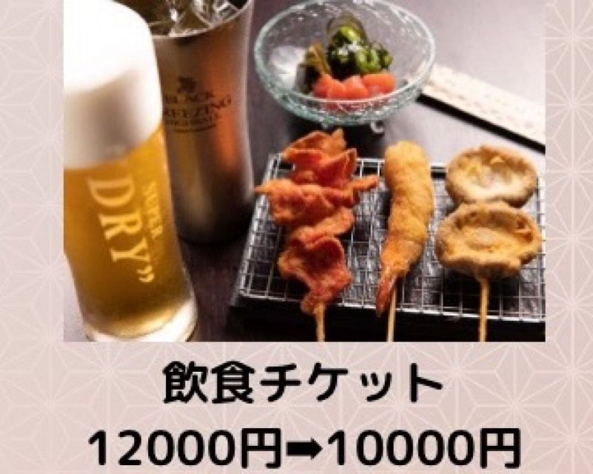 和バルTAKU 飲食チケット　お得な10000円チケット